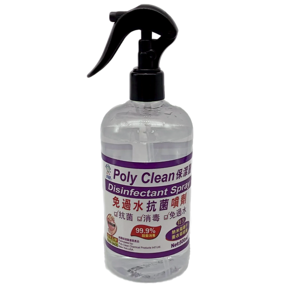 保潔麗免過水抗菌噴劑500ML