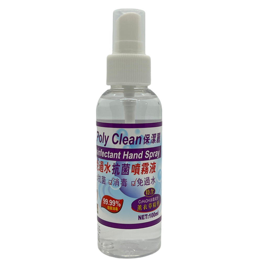保潔麗免過水抗菌噴霧液100ML