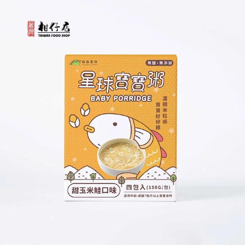 森林麵食 - 星球寶寶粥｜甜玉米鮭口味（1盒4包入(150g×4）×1盒