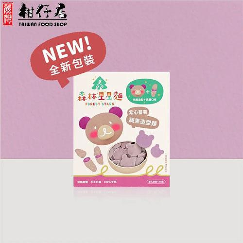森林麵食 - 森林星星麵★紫薯口味X熊熊造型200g