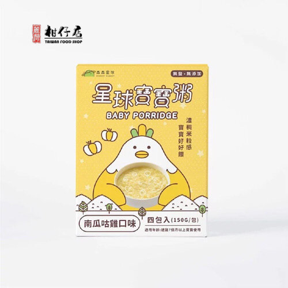 森林麵食 - 星球寶寶粥｜南瓜咕雞口味｜1盒四包入（150g×4）×1盒