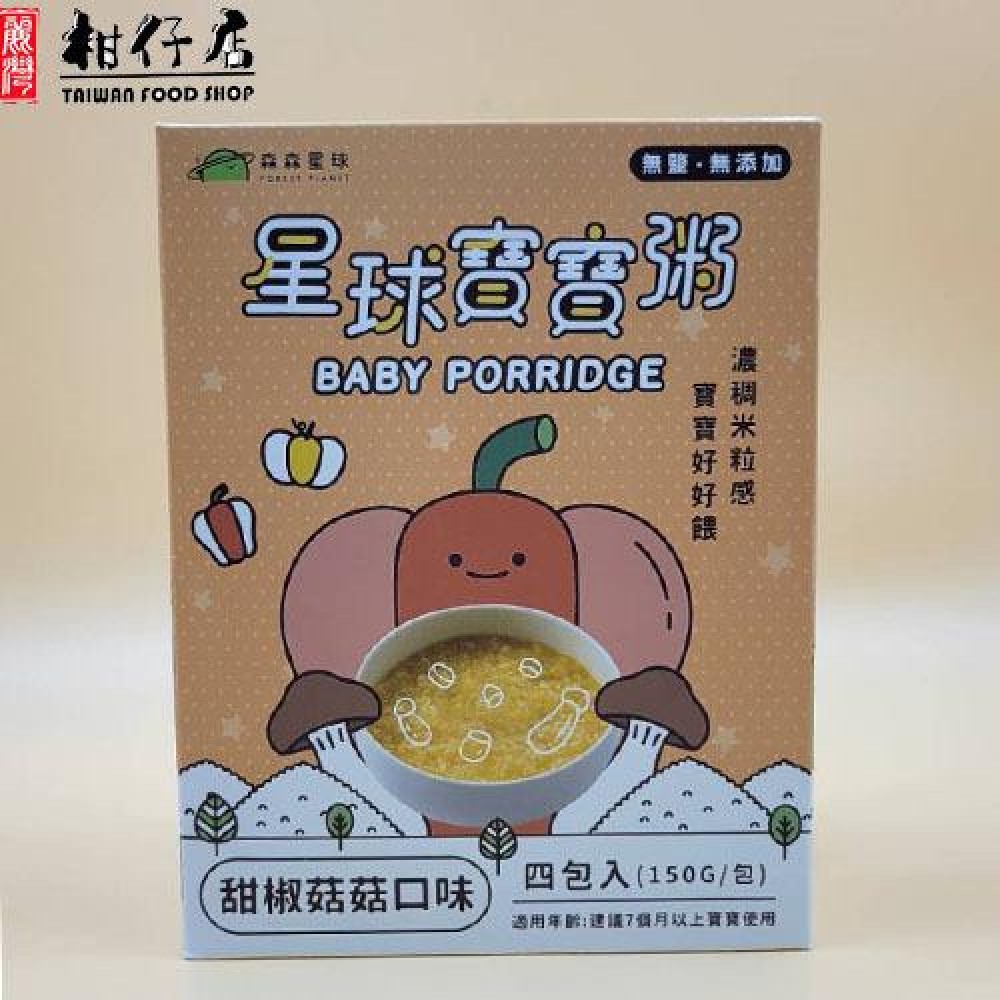 森林麵食 - 台灣進口-星球寶寶粥｜甜椒菇菇口味｜適合7個月以上｜1盒四包入150g×4
