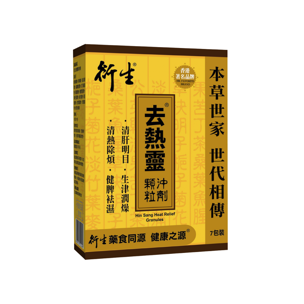 衍生 去熱靈顆粒沖劑 10克 x 7包裝