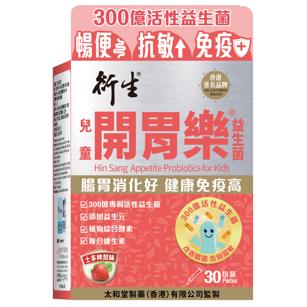 30條裝 衍生 兒童開胃樂益生菌