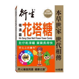 50粒裝 衍生 積清靈花塔糖(包裝)