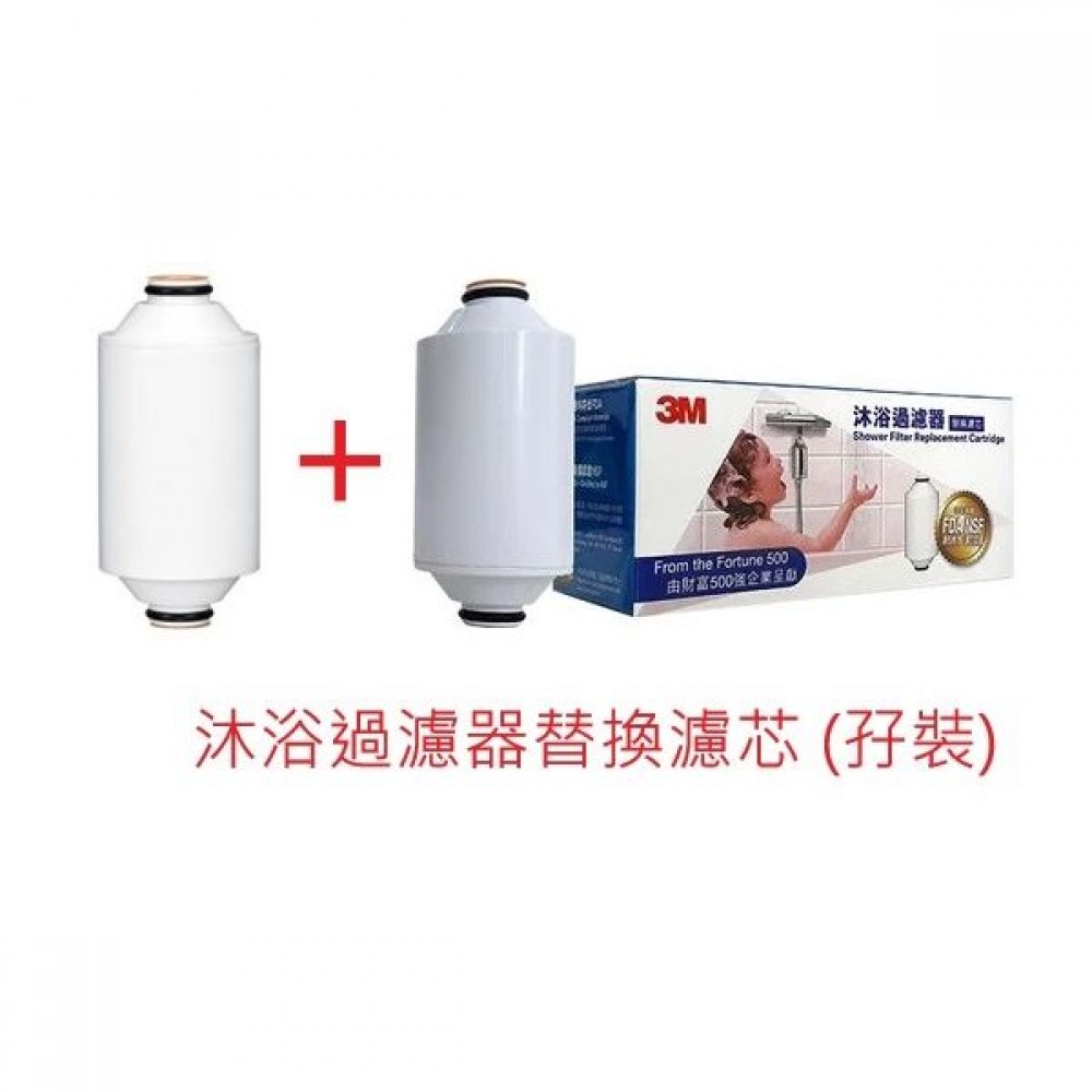 3M™ 沐浴過濾器替換濾芯 (孖裝)