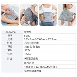 Speed 舒痛熱敷電暖毯