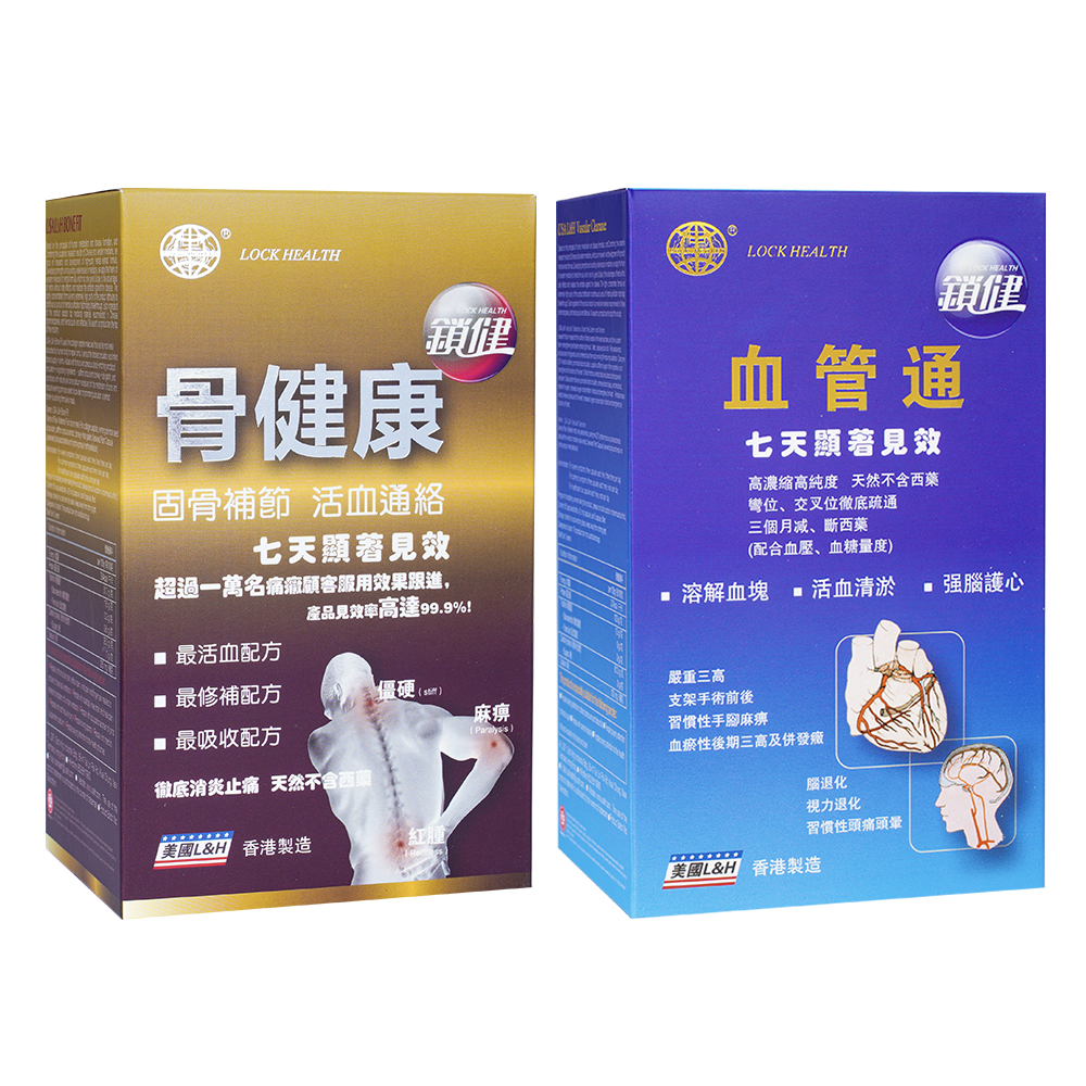 Lock Health鎖健 骨健康+血管通（原價 $1696）