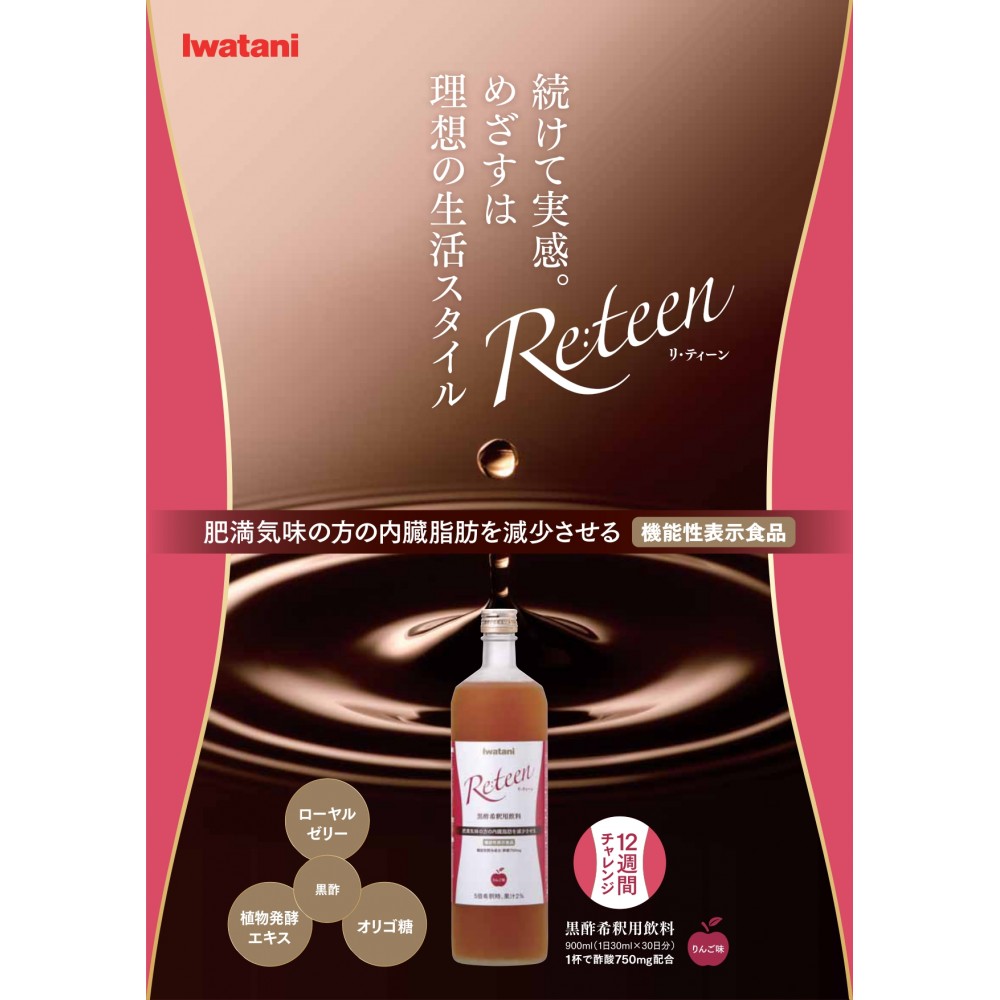 日本黑醋（元氣醋及蘋果味黑醋）