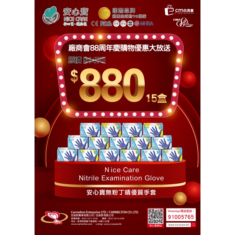 安心寶無粉丁晴手套15盒 (M/L)