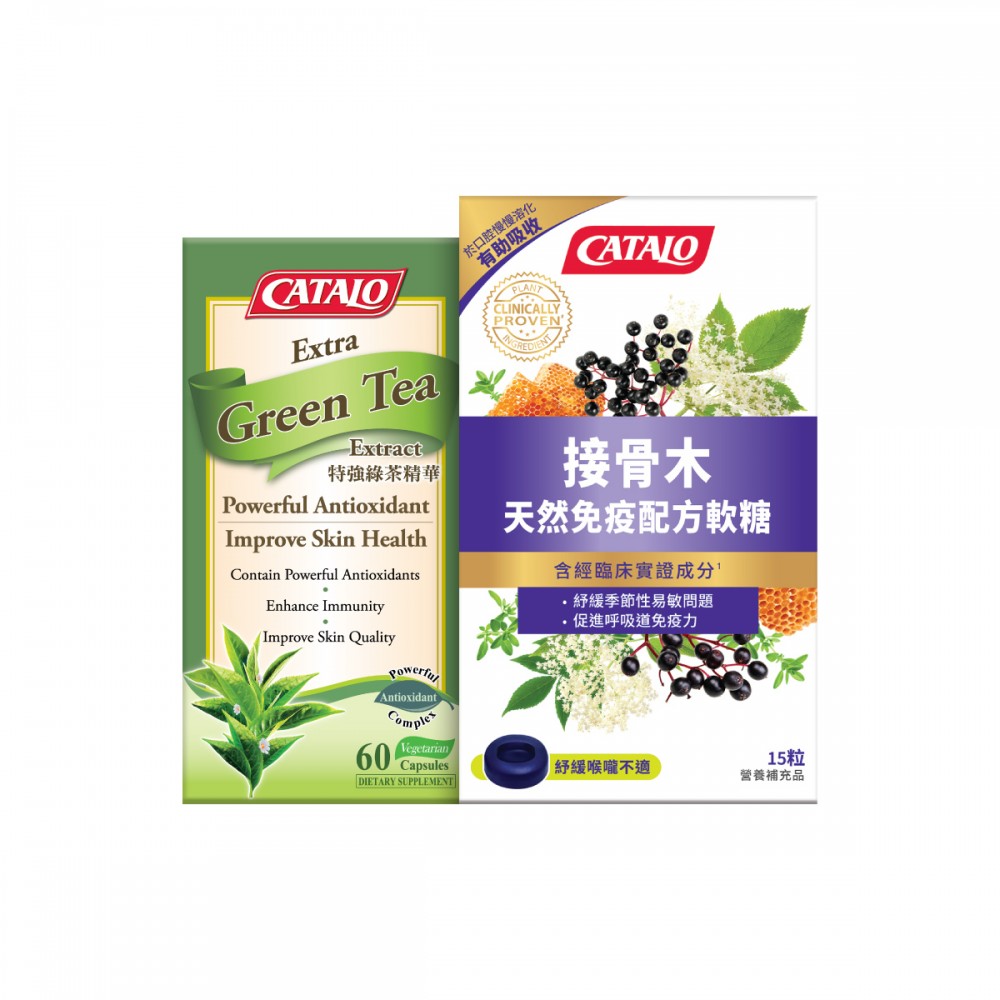 Catalo 打造免疫力套裝(特強綠茶精華 60粒+接骨木天然免疫配方軟糖 15粒 (排裝)