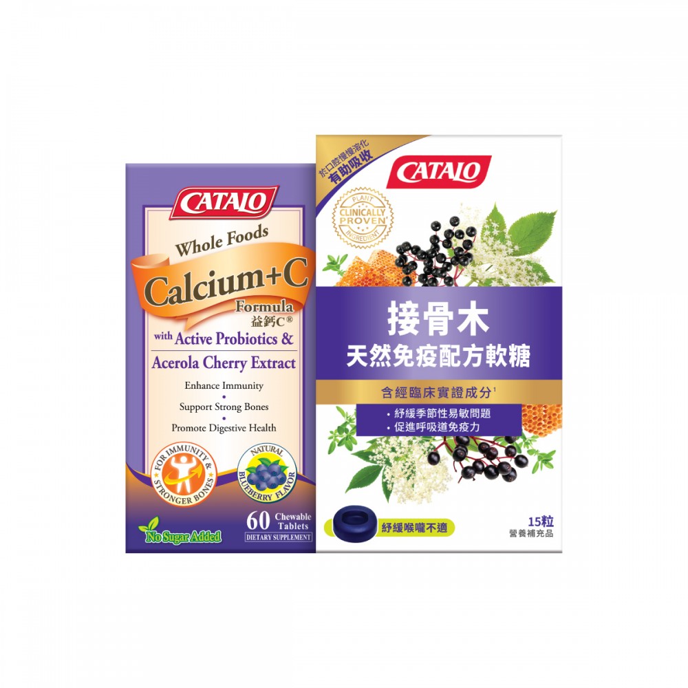 Catalo 打造免疫力套裝(益鈣C 60粒+接骨木天然免疫配方軟糖 15粒 (排裝) 