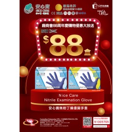 安心寶無粉丁晴手套 (M/L) 