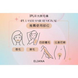 ELIANA - IPL彩光脫毛儀 - 淡粉紅
