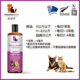 寵健營 Runawaypets™ 腦營素 草本營養油． DHA (250毫升)