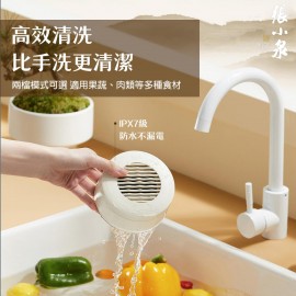 張小泉-銅雀台果蔬清洗機 (米色)