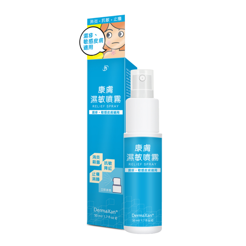 康和堂 康膚濕敏噴霧 HHP Relief Spray HHP81200 康和堂 康膚濕敏噴霧 HHP Relief Spray HHP81200