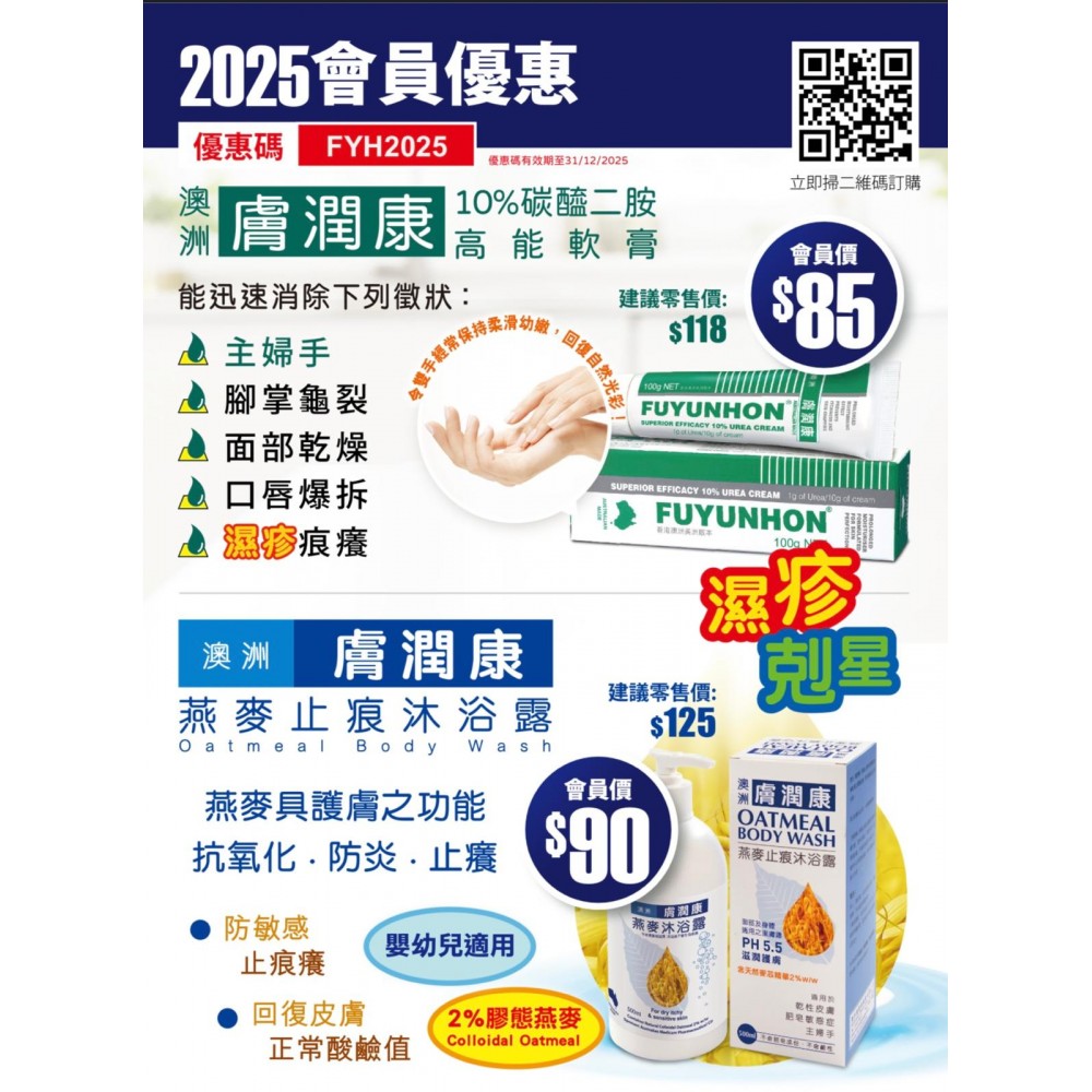 澳洲膚潤康高能軟膏、止痕沐浴露