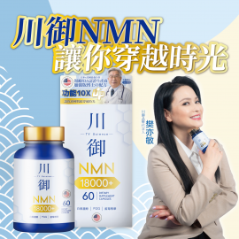 川御加強版 NMN 18000 