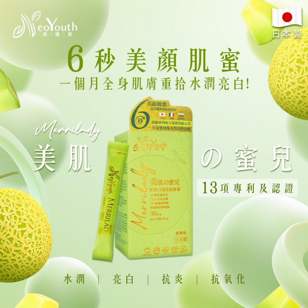 日本NeoYouth美康萊Merrilady美肌の蜜兒