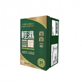 輕濕靈膠囊