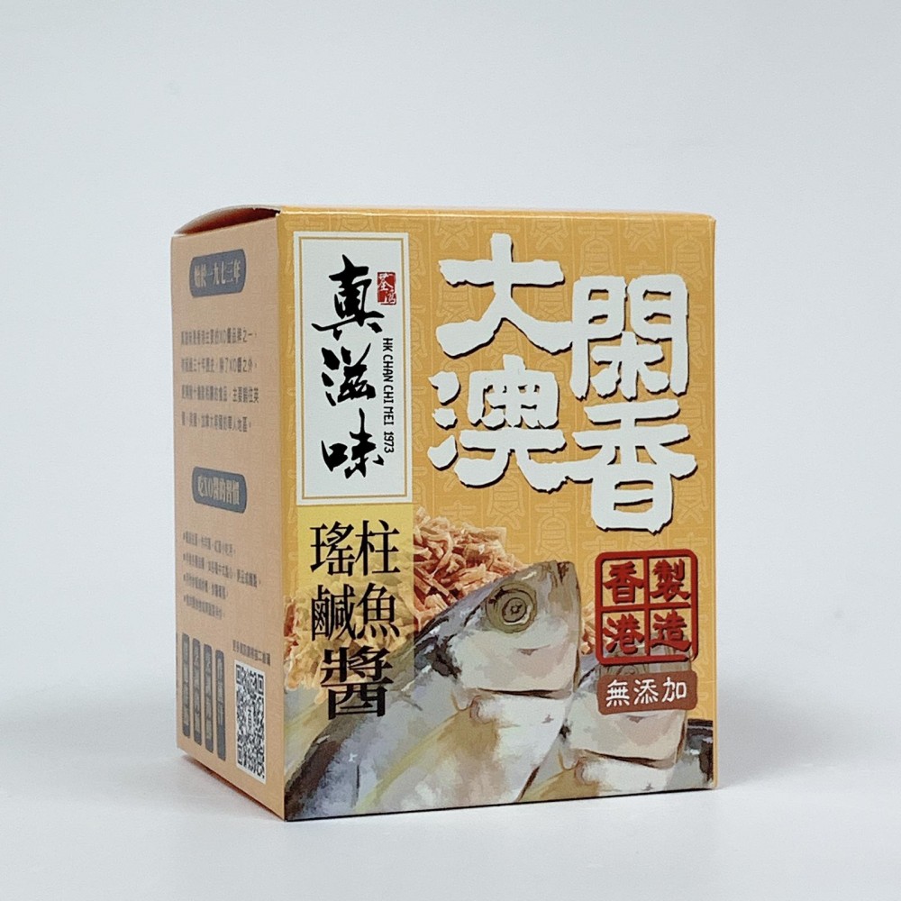 真滋味 - 大澳閑香瑤柱鹹魚醬