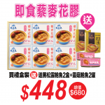 鮑泰記即食藜麥花膠禮盒裝(內有6盒)