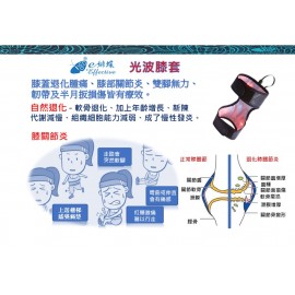 光波膝套