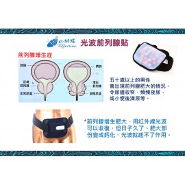 光波前列腺貼 