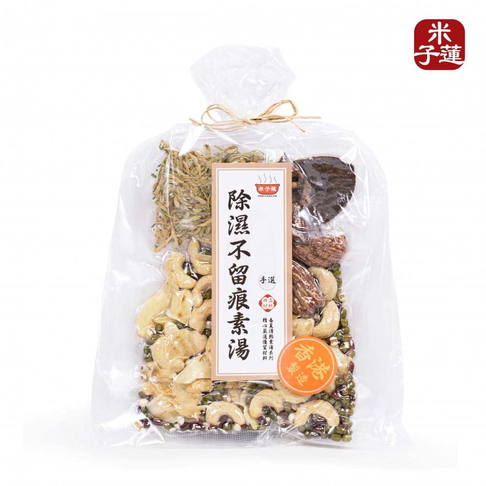 米子蓮 - 除濕不留痕素湯