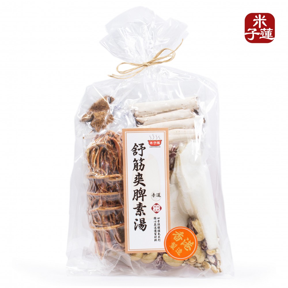 米子蓮 - 舒筋爽脾素湯