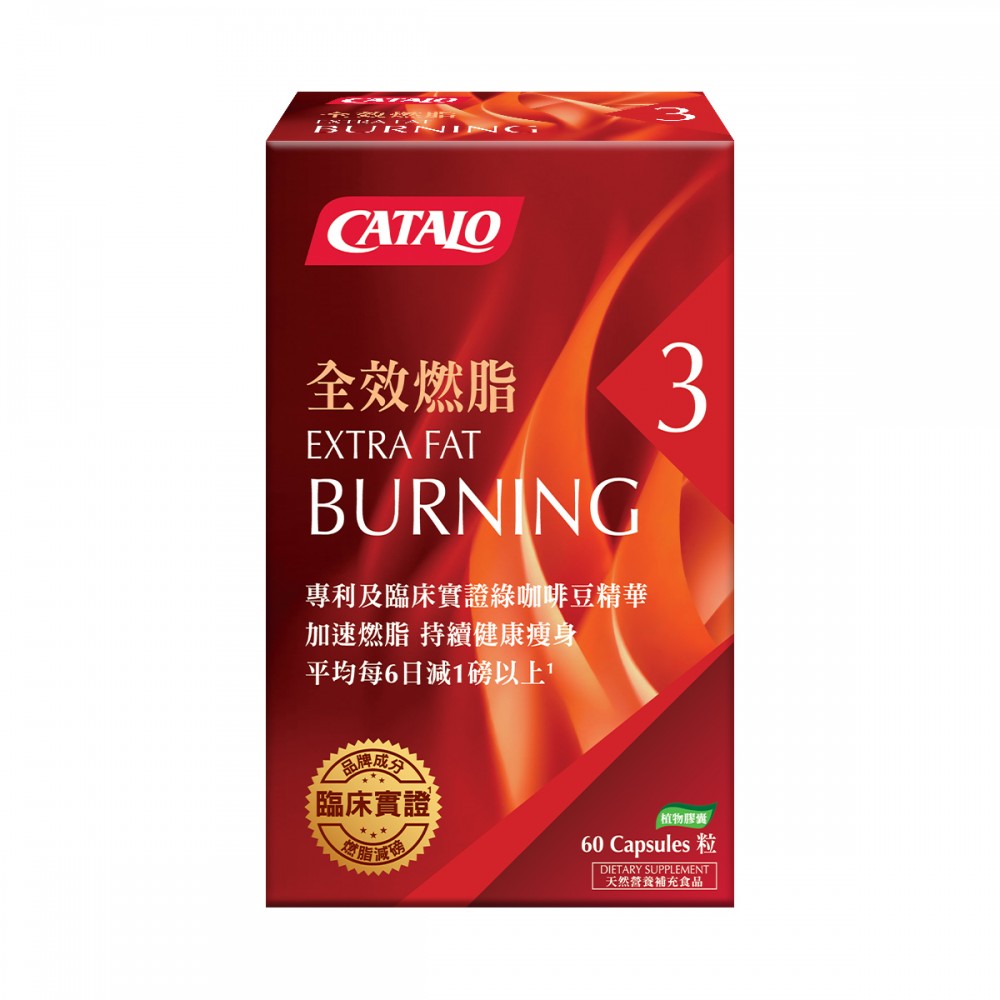 全效燒脂配方(樽裝) 60粒