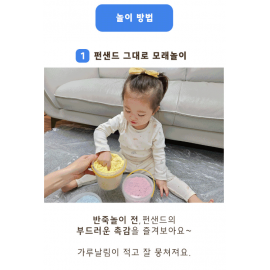 Kids Mango FS-400 Fun Sand 觸感樂趣沙 400g