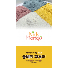 Kids Mango 2N1PP-400 2 in 1 Play Power 2合1 玩樂粉 400g