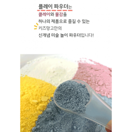 Kids Mango 2N1PP-400 2 in 1 Play Power 2合1 玩樂粉 400g