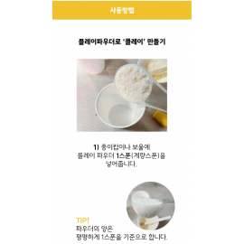 Kids Mango 2N1PP-400 2 in 1 Play Power 2合1 玩樂粉 400g