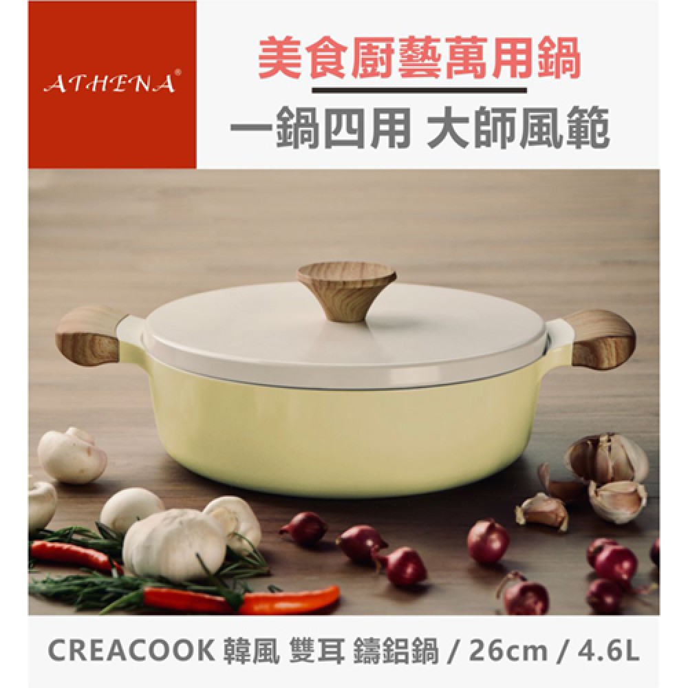 ATHENA - CERACOOK 26厘米易潔煲 / 4.6L 黃色 ATHENA - CERACOOK 26厘米易潔煲 / 4.6L 黃色