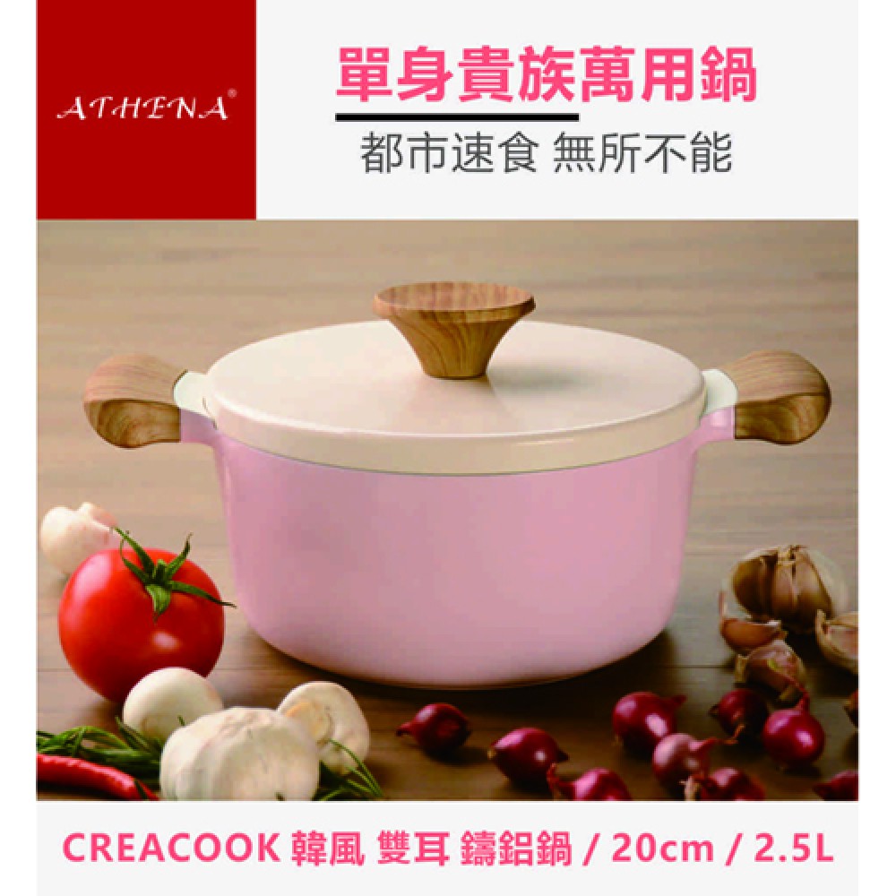 ATHENA - Ceracook 20厘米易潔煲 / 2.5L 粉紅色 ATHENA - Ceracook 20厘米易潔煲 / 2.5L 粉紅色