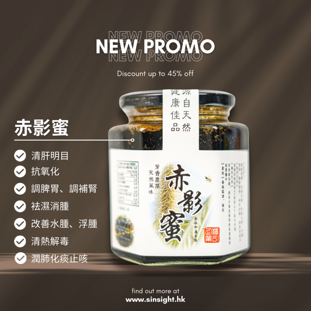 赤影蜜 袪濕明目調腎 改善水腫 養生土蜂蜜 全港獨家 赤影蜜 袪濕明目調腎 改善水腫 養生土蜂蜜 全港獨家