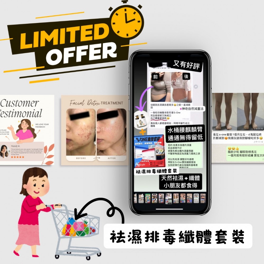 S-One袪濕纖體套裝