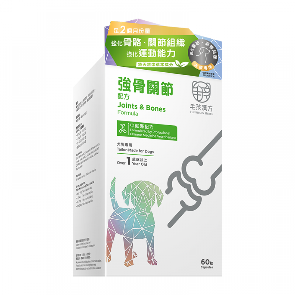 毛孩漢方 - 強骨關節配方(犬專用) 毛孩漢方 - 強骨關節配方(犬專用)