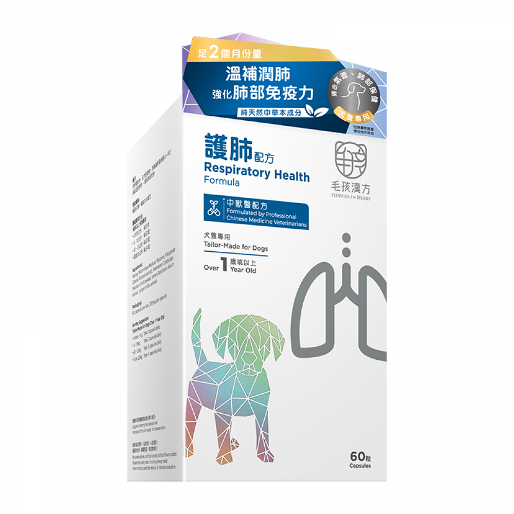 毛孩漢方 - 護肺配方(犬專用) 毛孩漢方 - 護肺配方(犬專用)