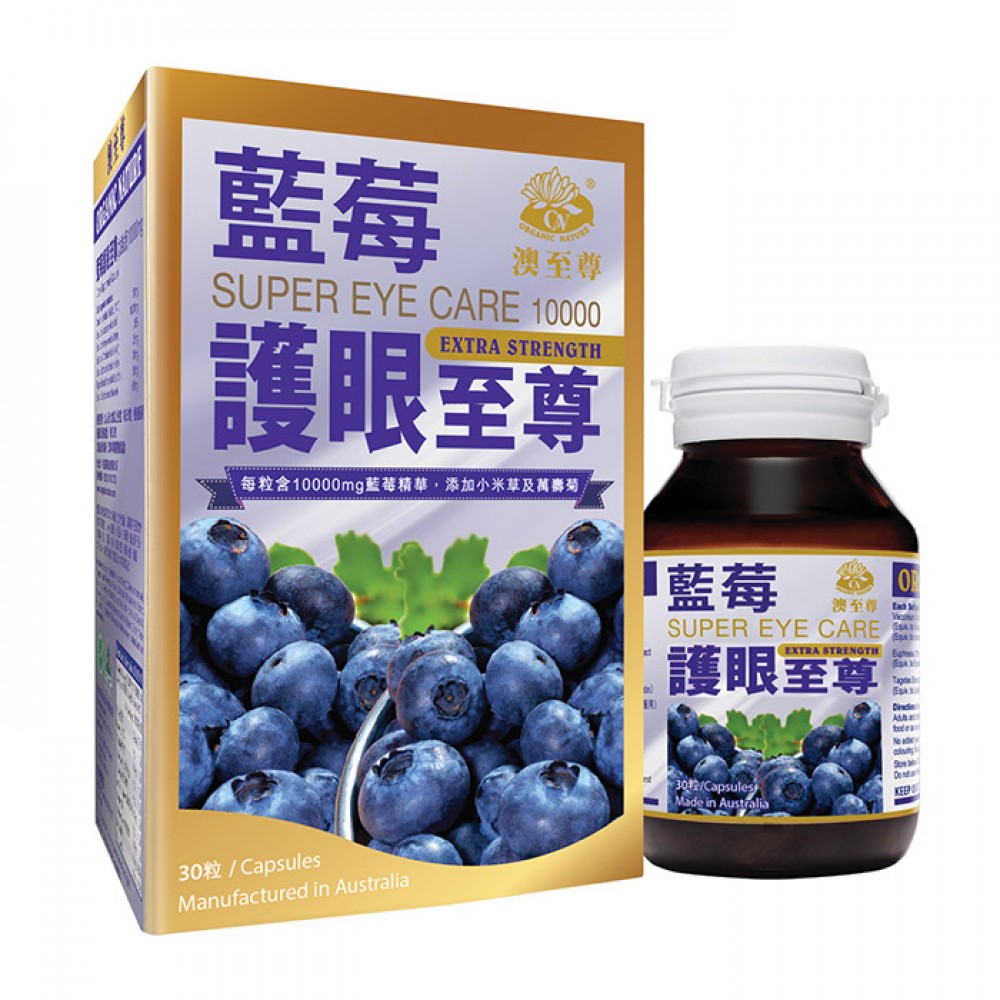 澳至尊 - 藍莓護眼至尊(加強版) (買2盒9折，買5盒以上8折)