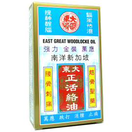 東大活絡油