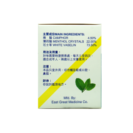 東大強力薄荷膏