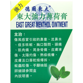 東大強力薄荷膏