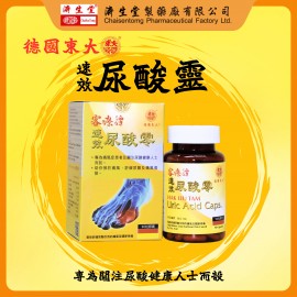 客療潭速效尿酸零