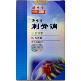 濟生堂刺骨消