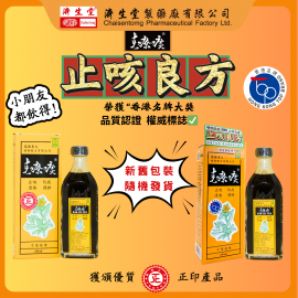 克療痰 - 止咳良方-德國東大克療痰