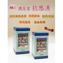 濟生堂抗感清
